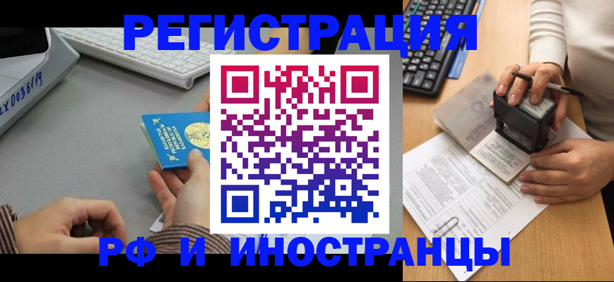 временная регистрация законно в Октябрьском