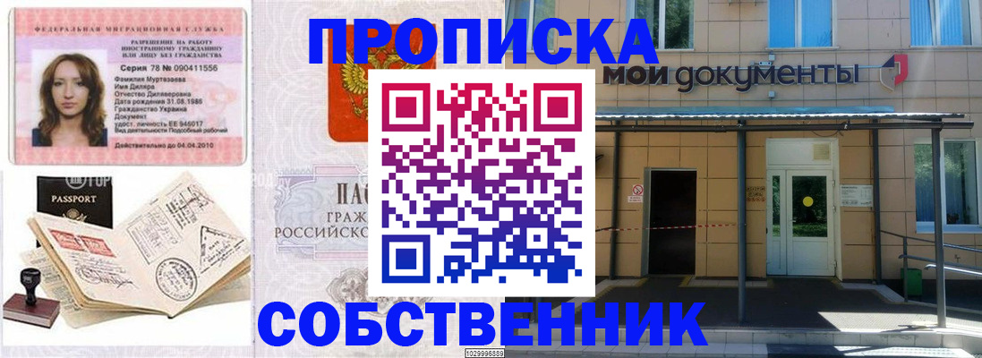 временная регистрация для школы в Октябрьском